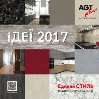 Каталог Ідей 2017