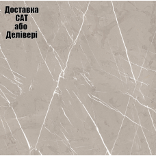 Столешница Kronospan К024 SU Петра Мраморная Бежевая 4100х600х38 мм