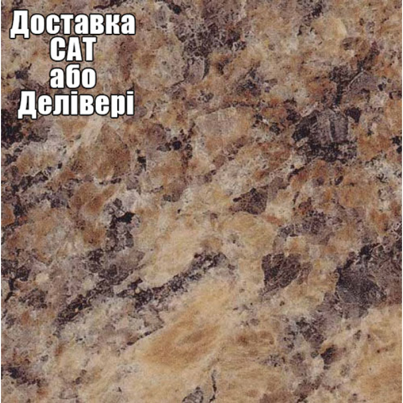 Столешница Luxeform S056 2-U Гранит золотой 3050х600х38 мм