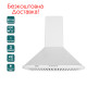 Витяжка Monaco 60 WH (800)