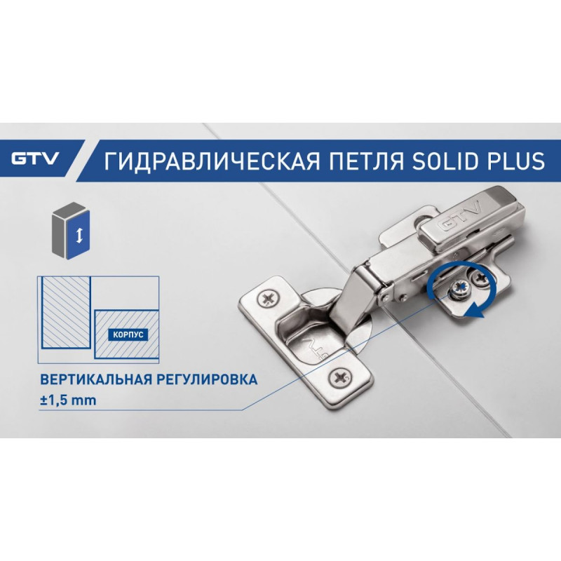 Завіса GTV SOLID PLUS 3Д накладна з дотягом 3D
