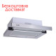 Вытяжка GARDA 50 INOX (700) SLIM