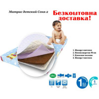 Дитячий матрац "Соня 2"