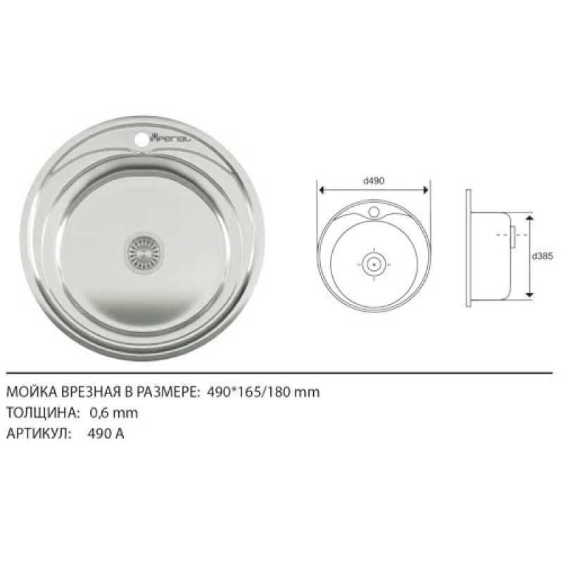 Кухонна мийка Imperial 490-A Глянець