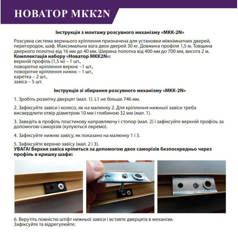 Металева розсувна система для міжкімнатних дверей Новатор MKK-2N