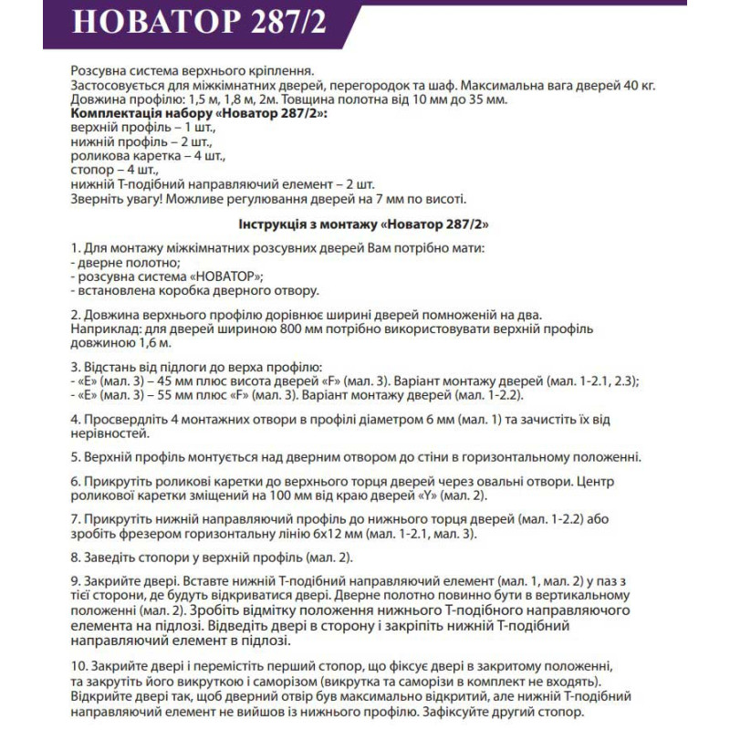 Металлический комплект раздвижной системы Новатор 287/2
