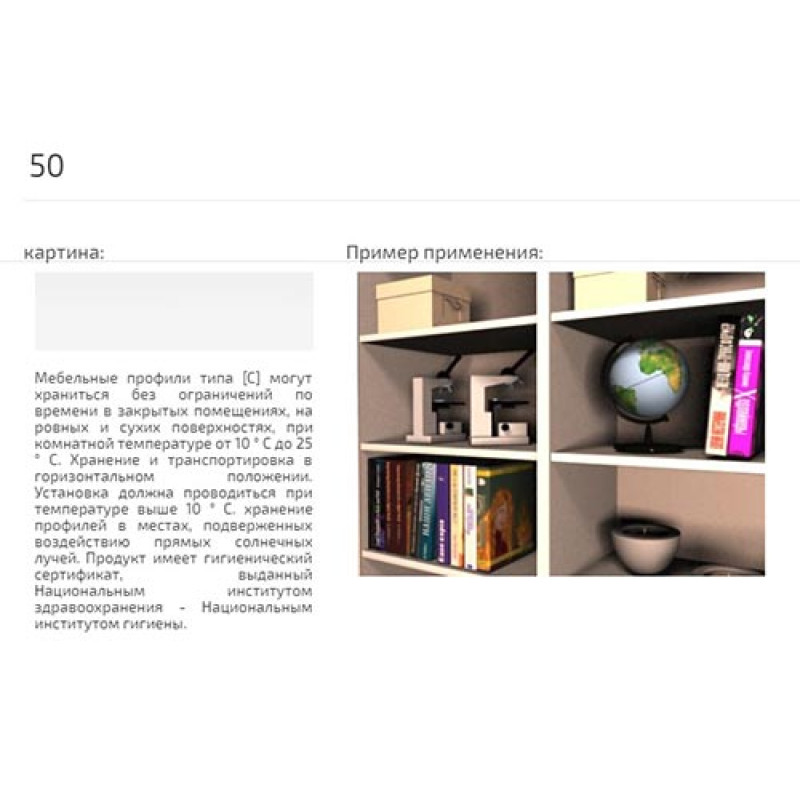 Профиль С-16 L-2.6 №50 белый