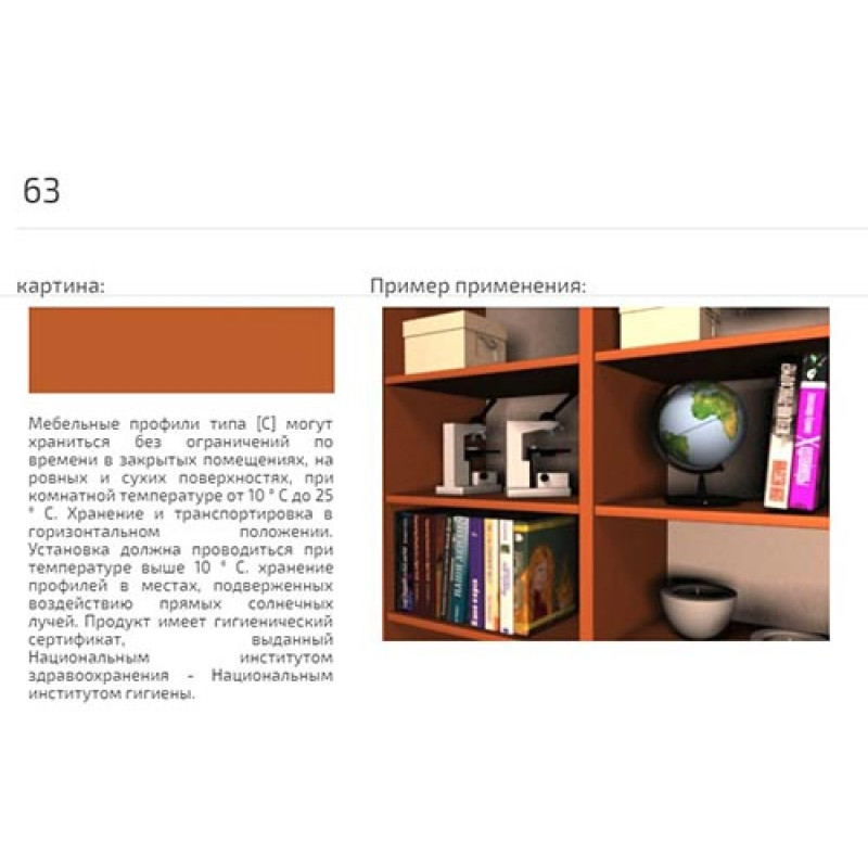 Профиль С-18 L-2.6 №63 оранж